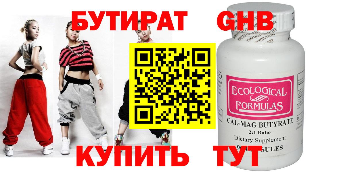 БУТИРАТ BDO Химки