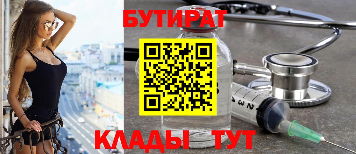 Бутират  Вход с VPN  Химки  Бутират оксибутират 