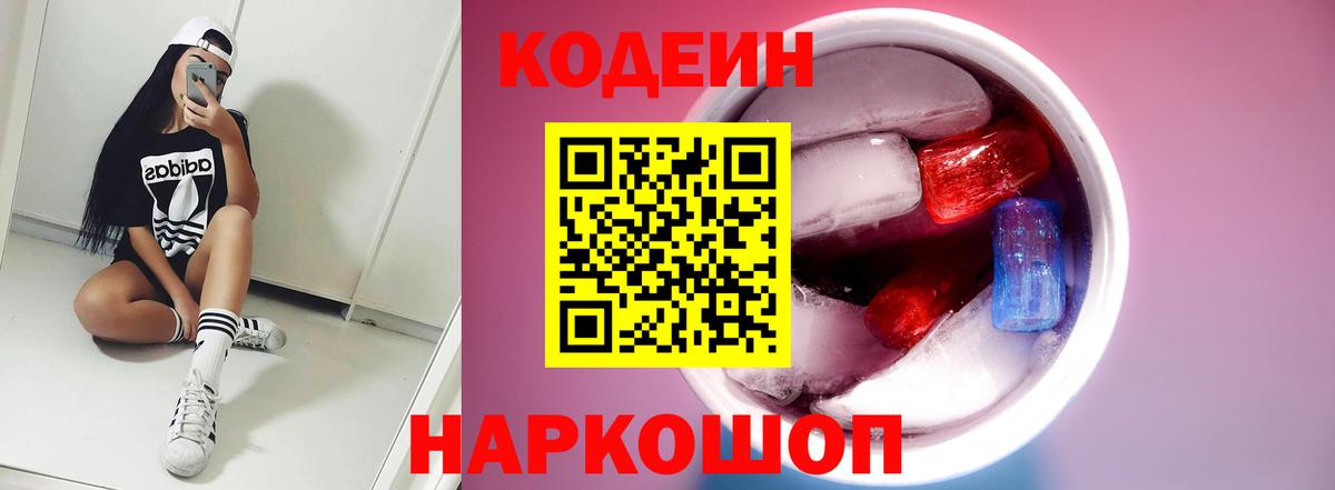 Кодеин напиток Lean (лин) Химки