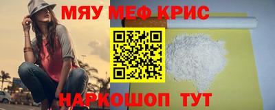 мяу мяу кристалл Конаково