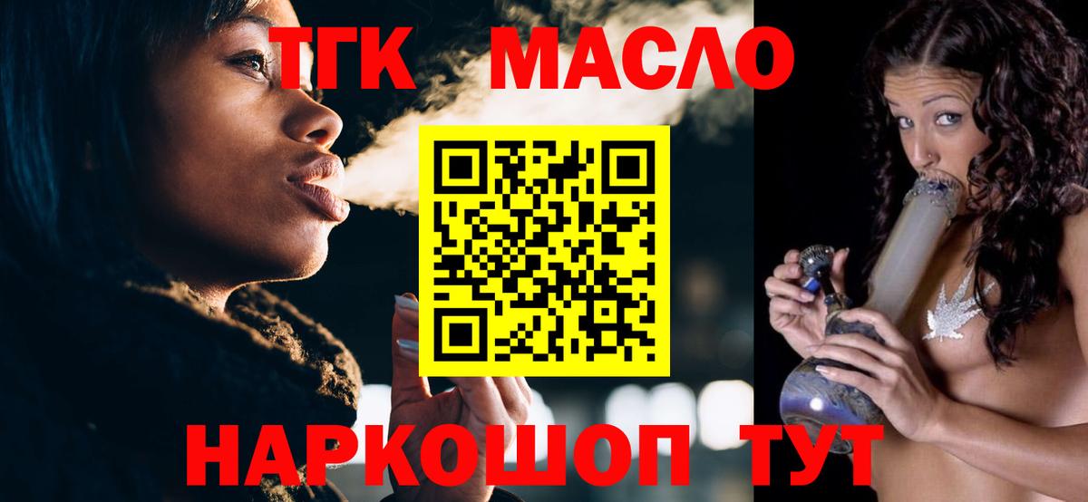 ТГК THC oil Химки
